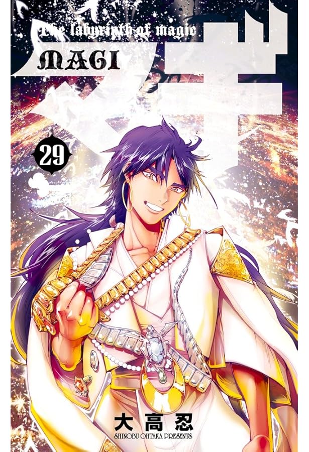 マギ (28) (少年サンデーコミックス) | 大高 忍 |本 | 通販 | Amazon